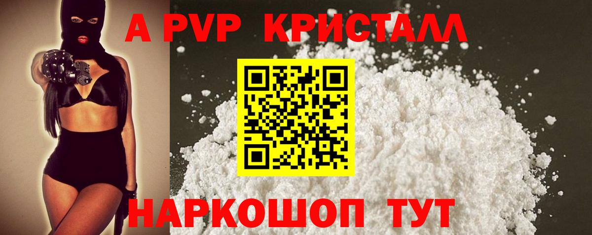 Alpha PVP крисы CK Зеленокумск