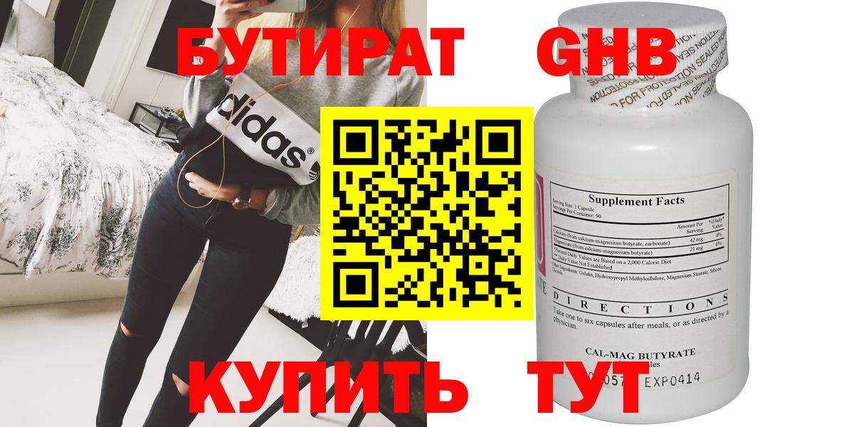 Бутират BDO Зеленокумск