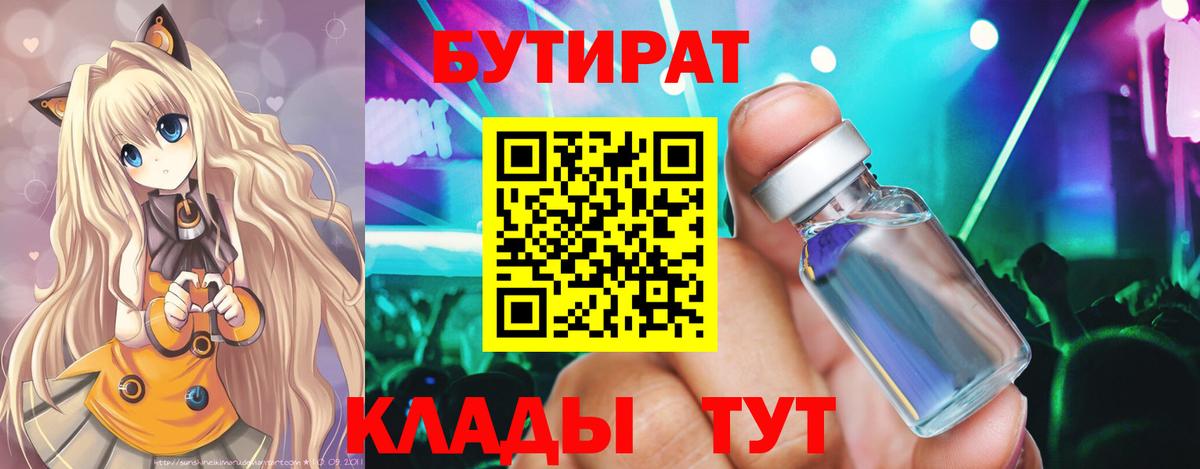 БУТИРАТ буратино  Вход с VPN  Бутират  Зеленокумск 