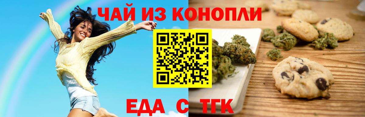 Зеленокумск  Еда ТГК конопля  Вход с VPN 