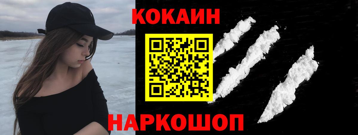 Кокаин Fish Scale Зеленокумск