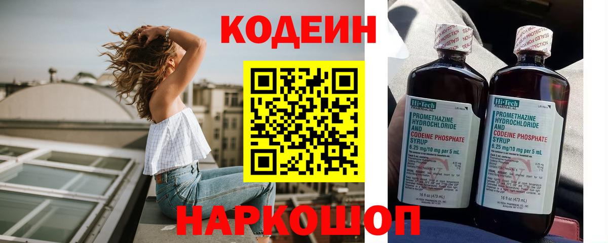 Codein Purple Drank Зеленокумск