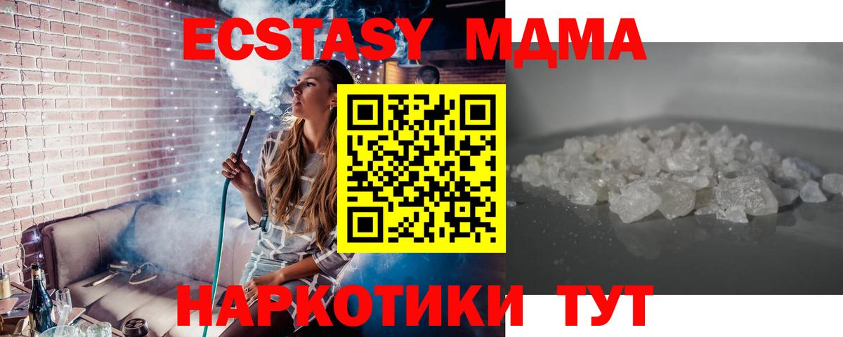 MDMA кристаллы Зеленокумск