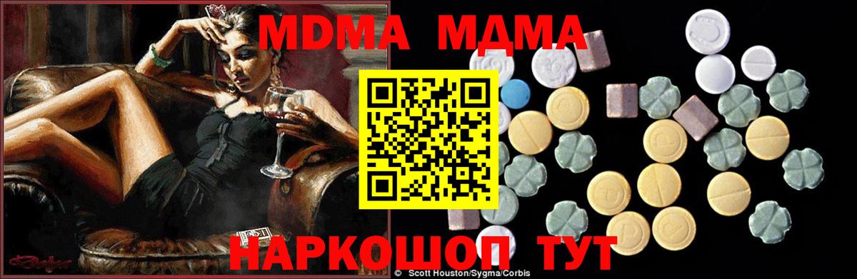 MDMA Molly  Вход с VPN  MDMA crystal  МДМА  Зеленокумск 